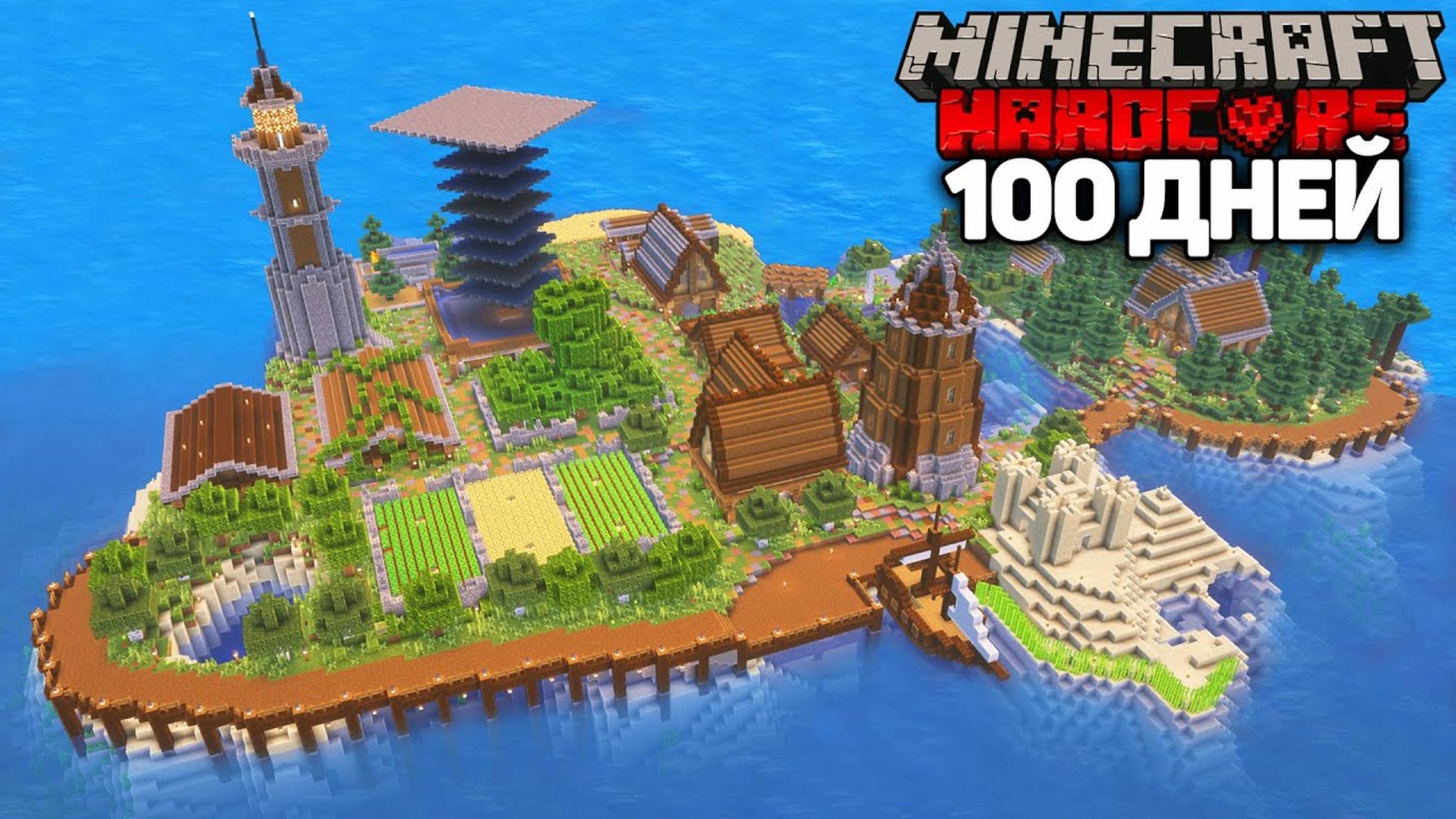 Я Прожил 100 ДНЕЙ на Острове в Майнкрафт Хардкоре