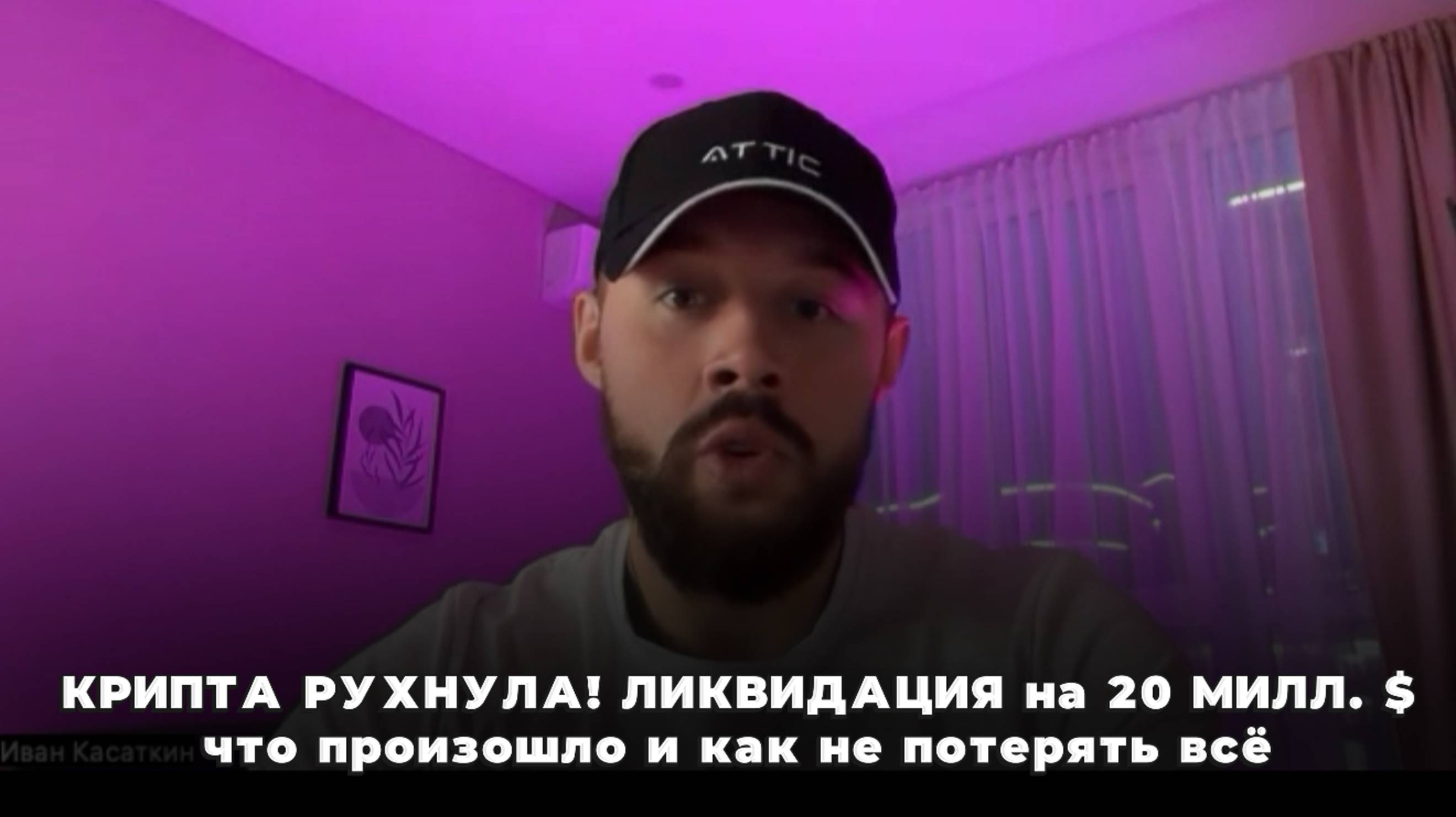 КРИПТА РУХНУЛА! 💀 ЛИКВИДАЦИЯ на 20 МИЛЛИАРДОВ $ — что произошло и как не потерять всё