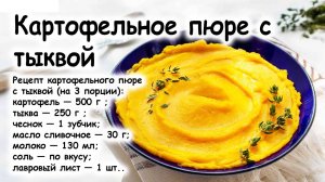 Пюре из тыквы