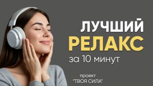 Расслабляющая медитация, которая лучше всего для успокоения нервов и перед сном