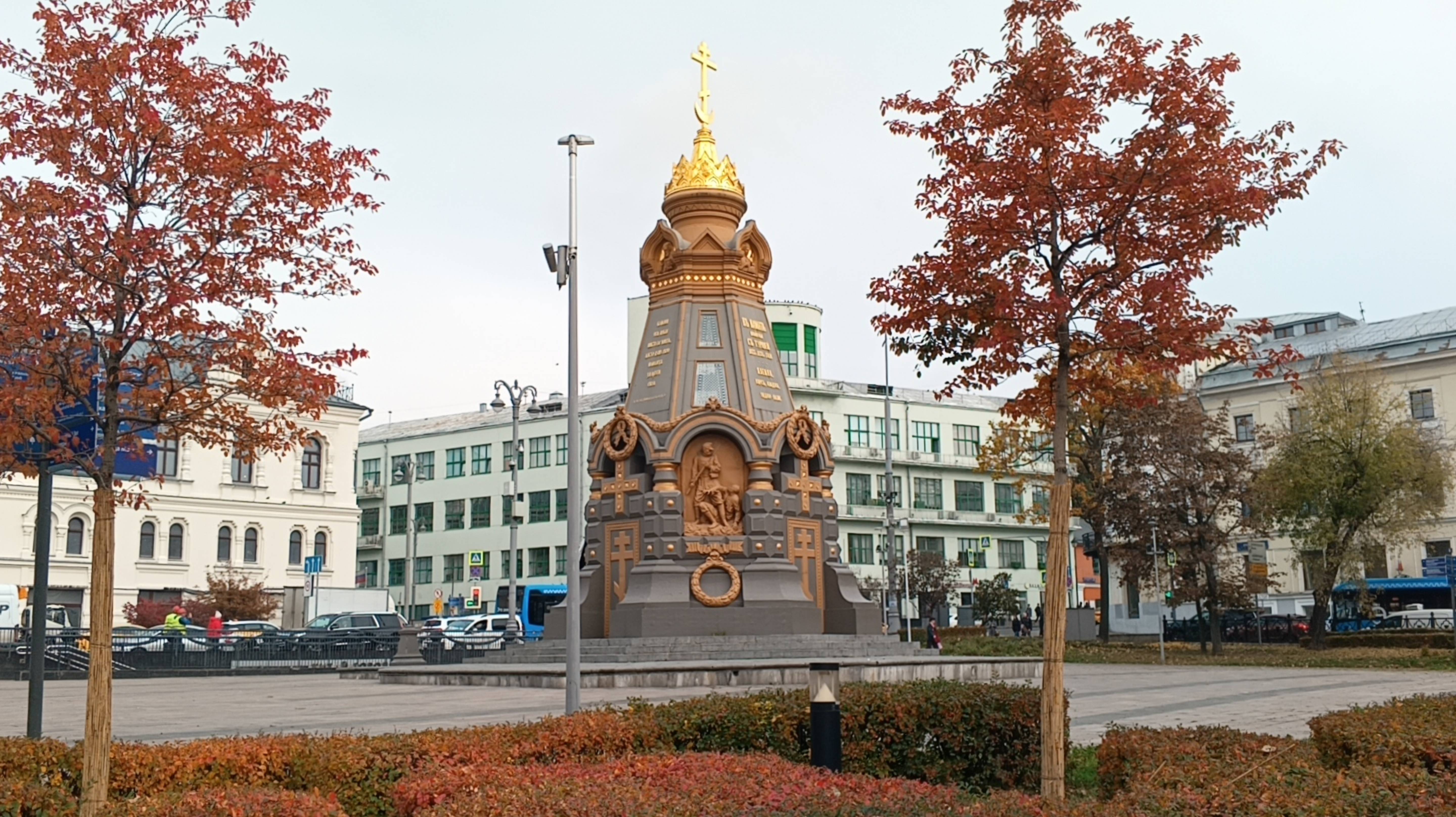 Прогулки по Москве. Прогулка по осеннему Ильинскому скверу.Памятник Героям Плевны.
