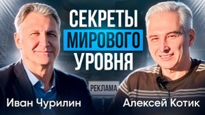 ЧЕЛОВЕК, который Знает о РЕКЛАМЕ ВСЁ! Подкаст с Иваном Чурилиным | Секрет рекламы мировых брендов