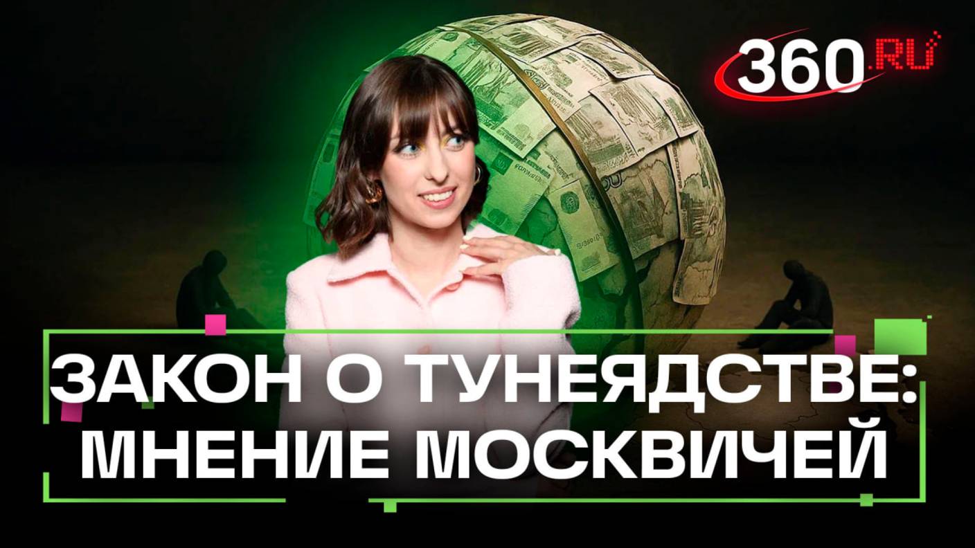 Тунеядцев хотят отправлять в трудовые лагеря. Что об этом думают москвичи? Ягода