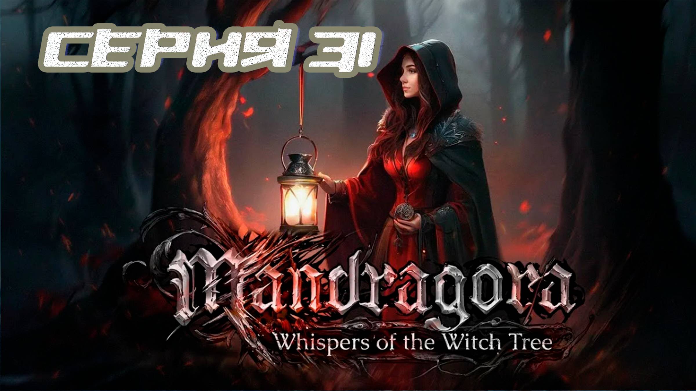 (МЕТРОИДВАНИЯ) ПРОХОЖДЕНИЕ MANDRAGORA ЧАСТЬ 31. МИНИБОССЫ ЛЕВИАФАН И ДЕМОН