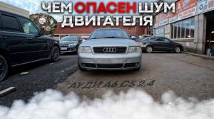 Чем опасен шум из под капота? Забей на поломку и жди беды!