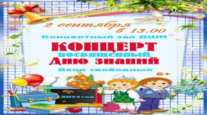 г.Коряжма | Концерт посвященный ДНЮ ЗНАНИЙ | 02.09.2024 год