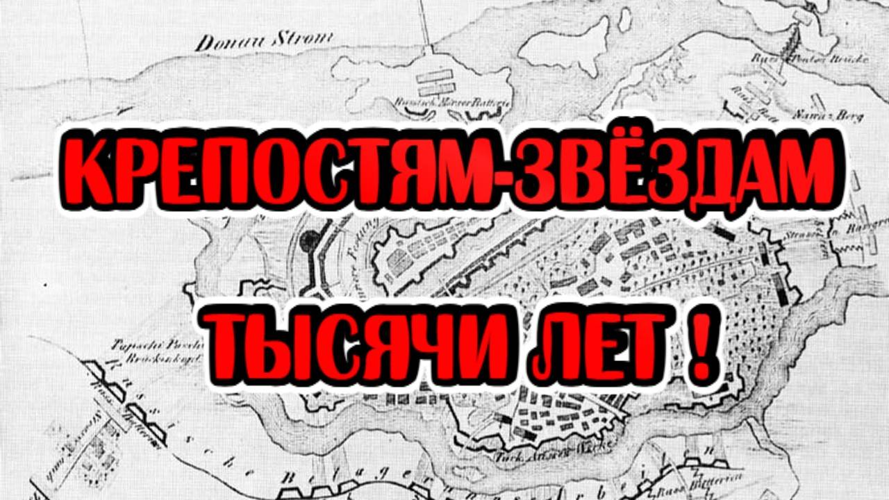 Карта России противоречит её истории и не только! Реальная история Крепостей-Звёзд.