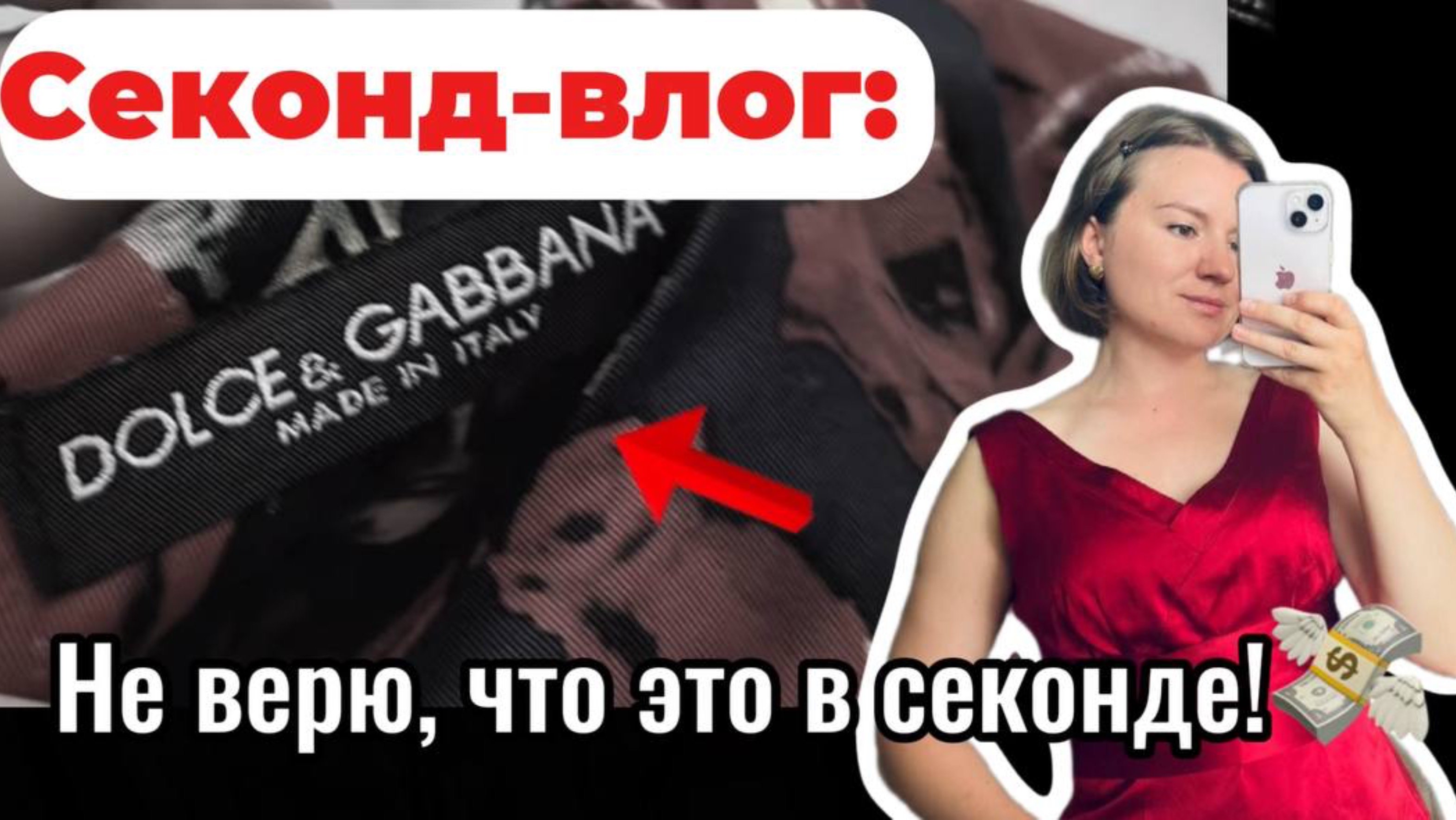 Охота за брендами в секонде: Dolce, Marant, Marella и много шелка