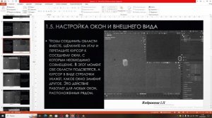 Глава 1. Начало работы. 1.5. Настройка окон и внешнего вида