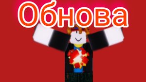 Party закончилось! Новое обновление в гров а гарден. Роблокс