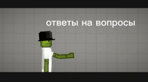 Ответы на вопросы
