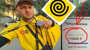 ДЕНЬ 3. ЯНДЕКС ЕДА РАБОТА КУРЬЕРОМ ПЕШКОМ 5 ЧАСОВ. ЦЕЛЬ 10К. СКОЛЬКО МОЖНО ЗАРАБОТАТЬ В ЯНДЕКС ЕДЕ