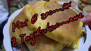 Мы в гостях в Таджикистане!🇹🇯Канибадам 2025 октябрь