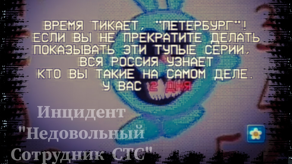 Инцидент 