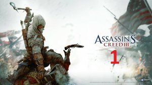 Assassin’s Creed 3. Часть 1: Лондон 1754 год