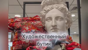 Рассматриваем художественный бутик в музее И.Я.Словцева, г.Тюмень