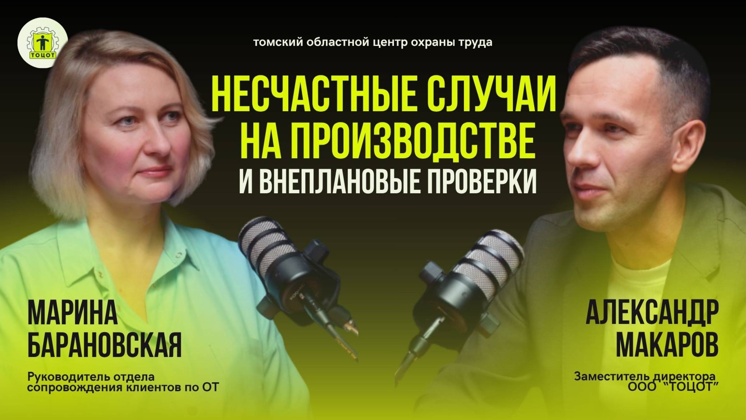 Несчастные случаи на производстве и внеплановые проверки