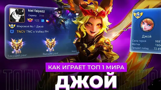 ТОП 1 МИРА ДЖОЙ ЧАСТЬ 2!!!