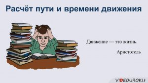 10. Расчёт пути и времени движения