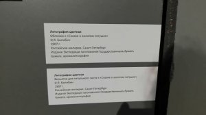 Художник, знакомый с детства. Выставка Ивана Билибина в Петербурге