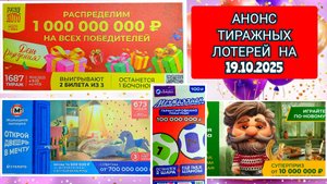 АНОНС РУССКОЕ ЛОТО 1687 ТИРАЖ,ЖИЛИЩНАЯ ЛОТЕРЕЯ 673,ЗОЛОТАЯ ПОДКОВА 529,МЕЧТАЛЛИОН 161