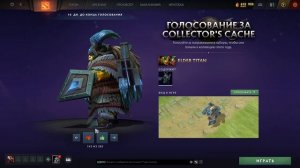 Голосование за COLLECTOR`S CACHE 2025.