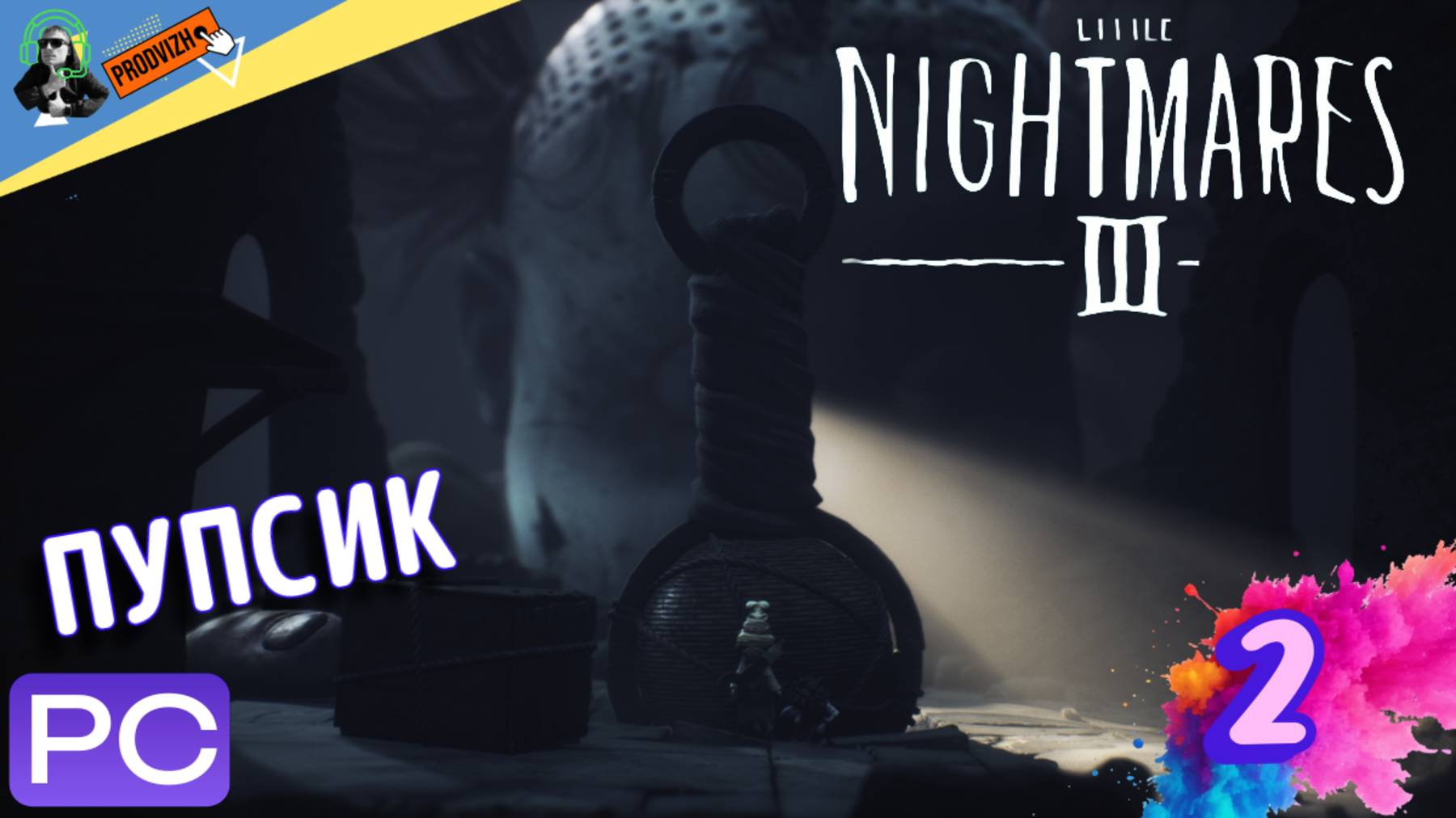 прохождение Little Nightmares III ▌ Маленькие кошмары ► #2 ПУПСИК