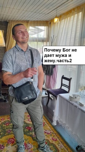Почему Бог не дает мужа и жену.часть2