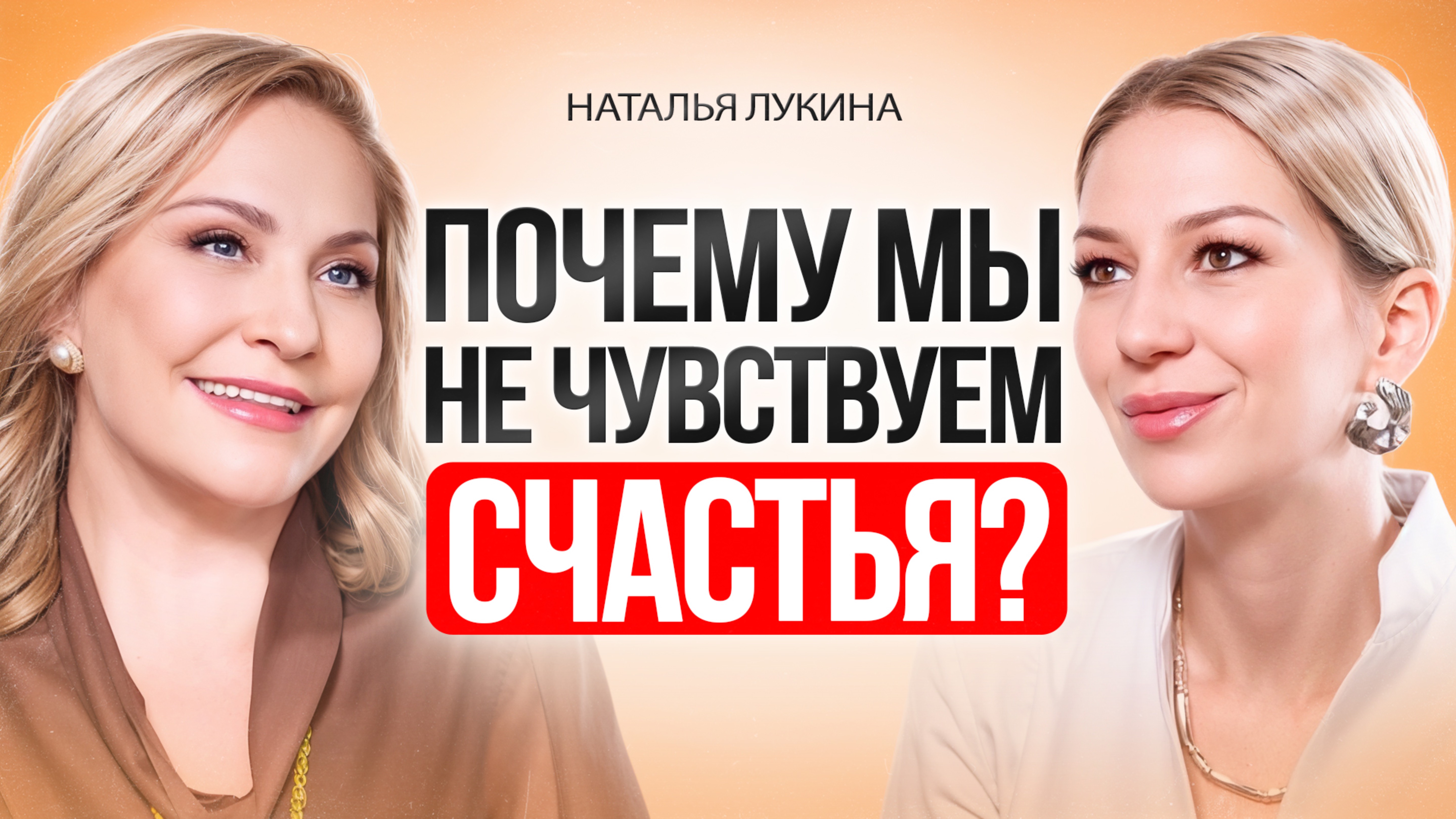 Почему ты не чувствуешь счастья — и как начать жить в радости.