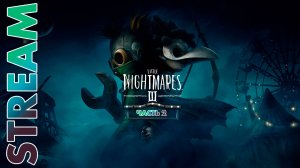 ОН И ОНА БЕГУТ ИЗ НИОТКУДА ► LITTLE NIGHTMARES 3 ► STREAM ► ПРОХОЖДЕНИЕ 2 ► #gone_play