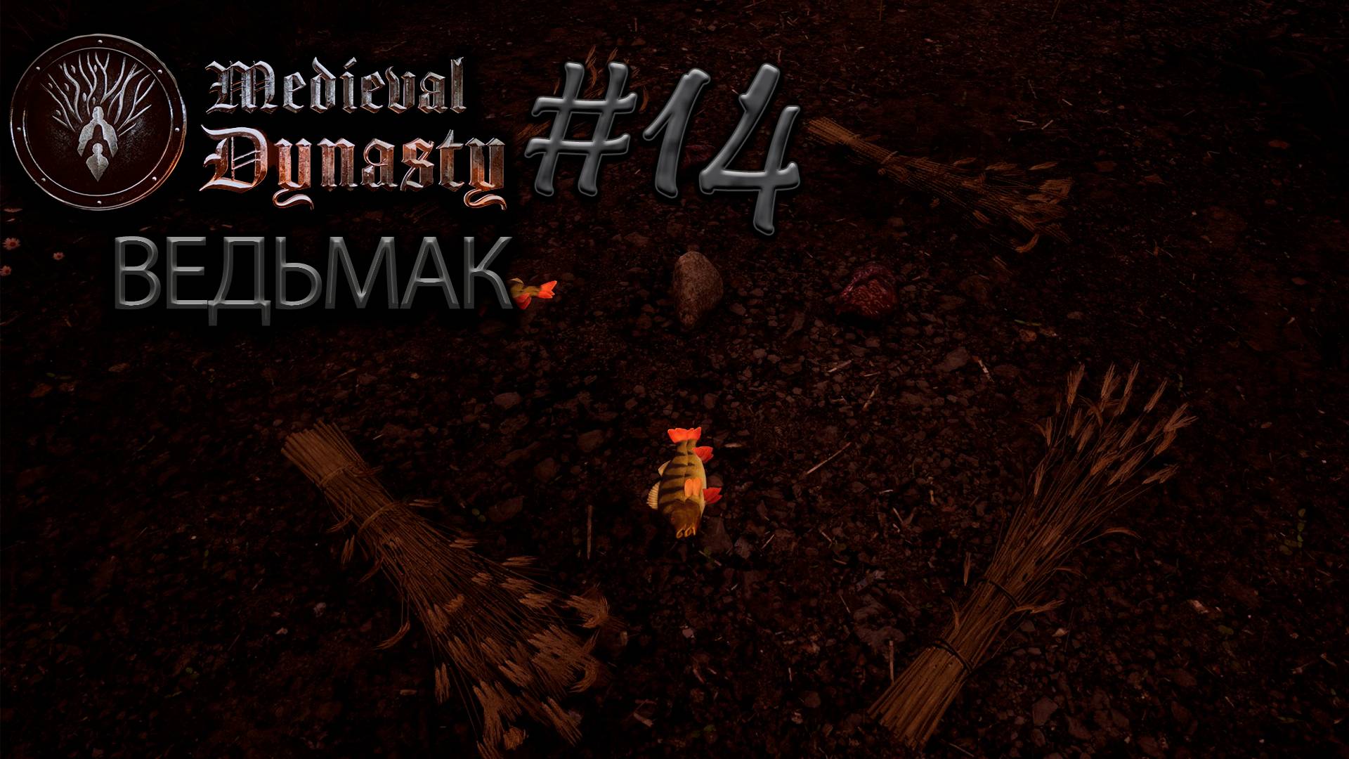 Это Ведьмак №14 ► Medieval Dynasty