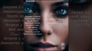 Сборник песен на свой вкус