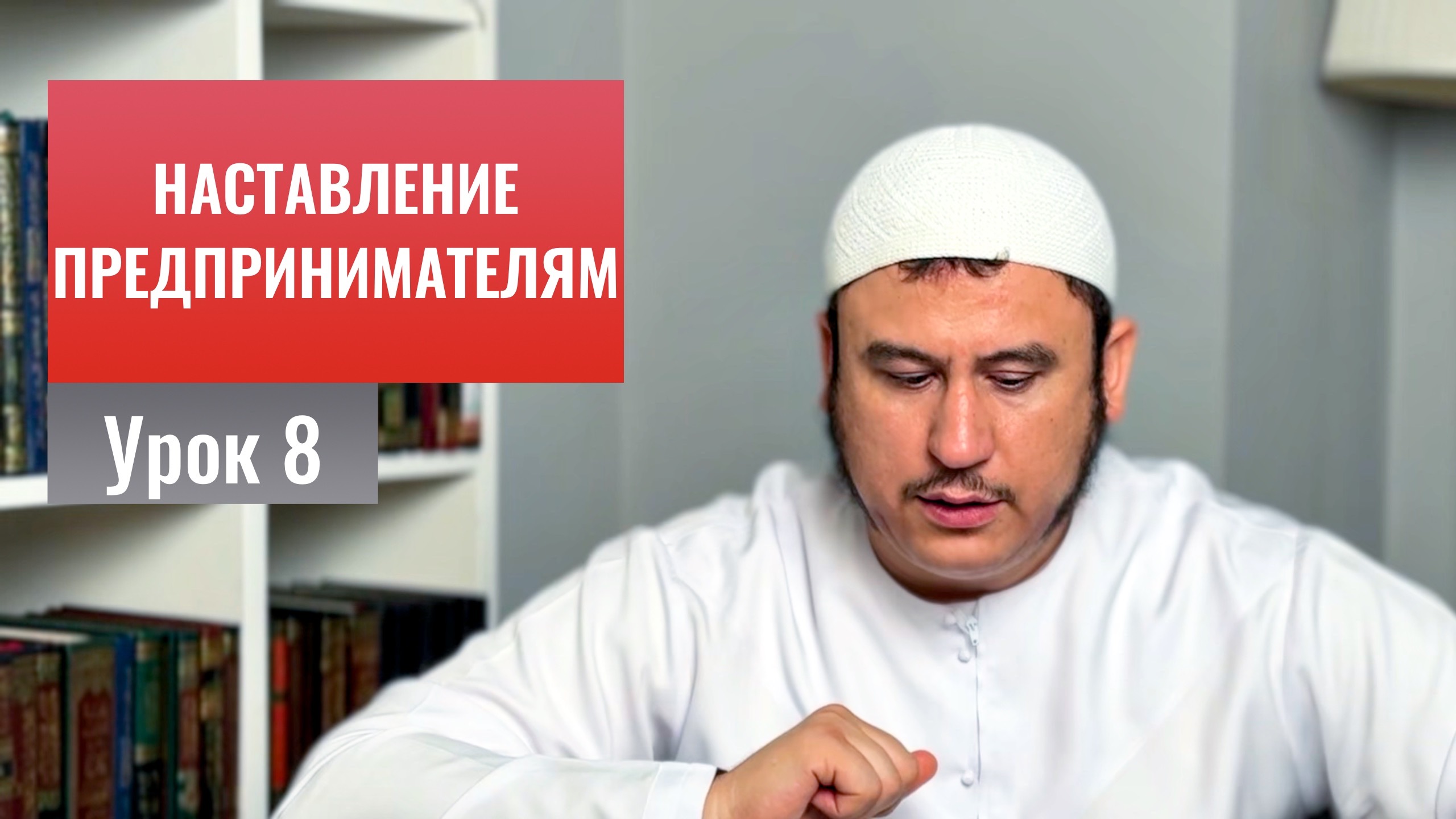 8. О важности улыбки и приветливого лица || Ильшат абу Сальман #ислам #коран #сунна #намаз #рай