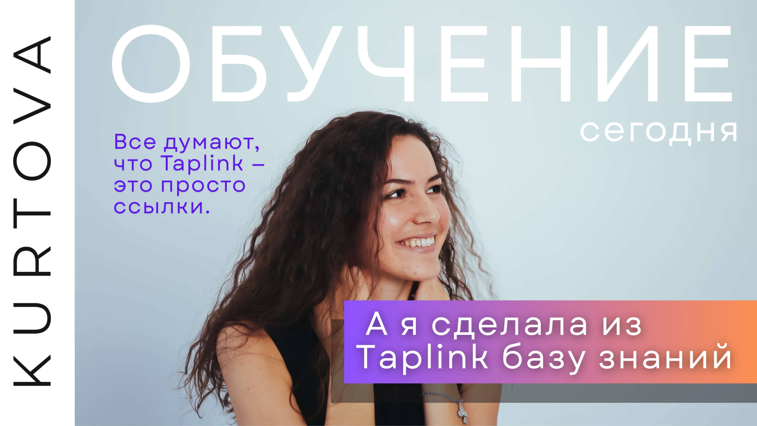 База знаний в Taplink с нуля (показываю реальный кейс) + аудит конкурентов | ИИ-ассистент в действии