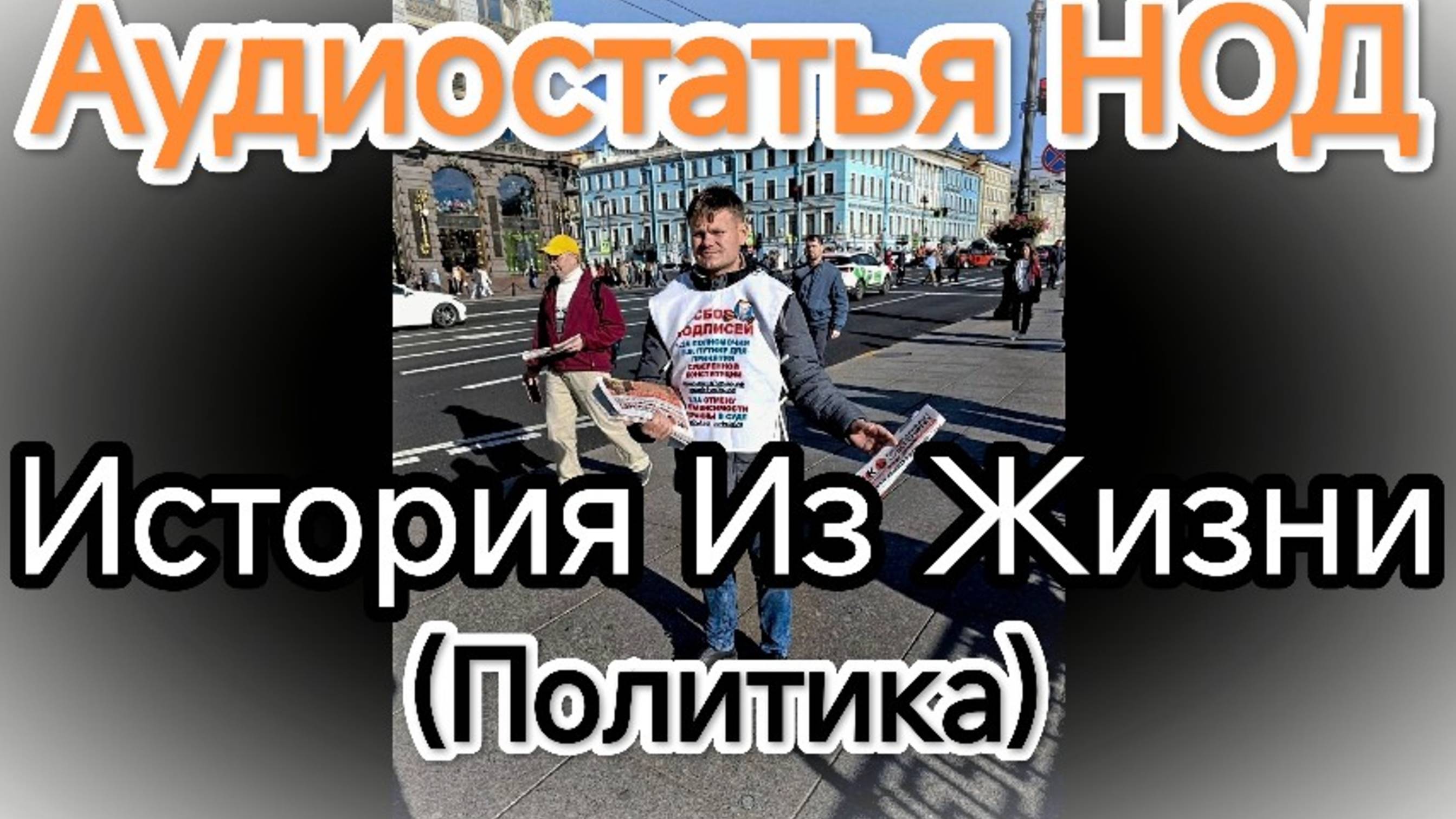 Аудиостатья «История Из Жизни» — Основано На Реальных Событиях! (Собственная Озвучка)