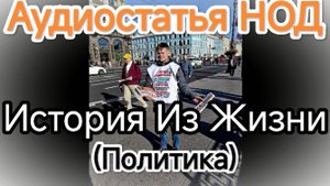 Аудиостатья «История Из Жизни» — Основано На Реальных Событиях! (Собственная Озвучка)