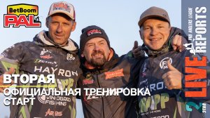 LIVE REPORTS: Вторая официальная тренировка. Cтарт. Финальный этап турнира BetBoom PAL 2025