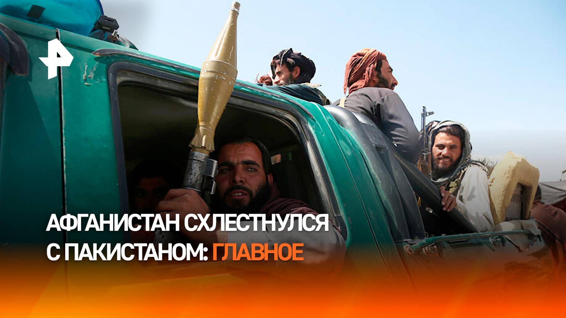 Афганистан объявил о завершении 
