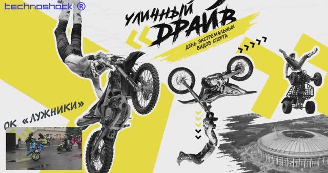 Уличный драйв. 2. Игры. Квадро. Мото. Вело. Авто. Ролики. Скейтбординг. Самокаты. Экстрим. Спорт