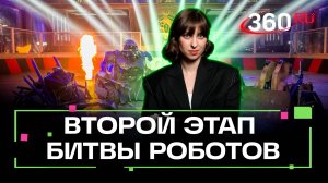 Команды со всего мира сразились на битве роботов в Подмосковье