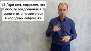 Евангелие от ЛЛуки 11: 42-44. РЖРЖЯ