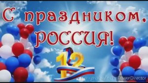 день России