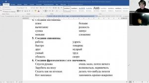 Кондратьева РЯ- индив Анисья - Слово и его значение - 11.10.25