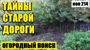 или КАК НАХОДКИ РАСКРЫВАЮТ ЕЕ ТАЙНЫ.коп 214