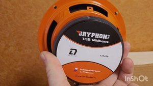 DL audio, Gryphon Pro 165 Midbass