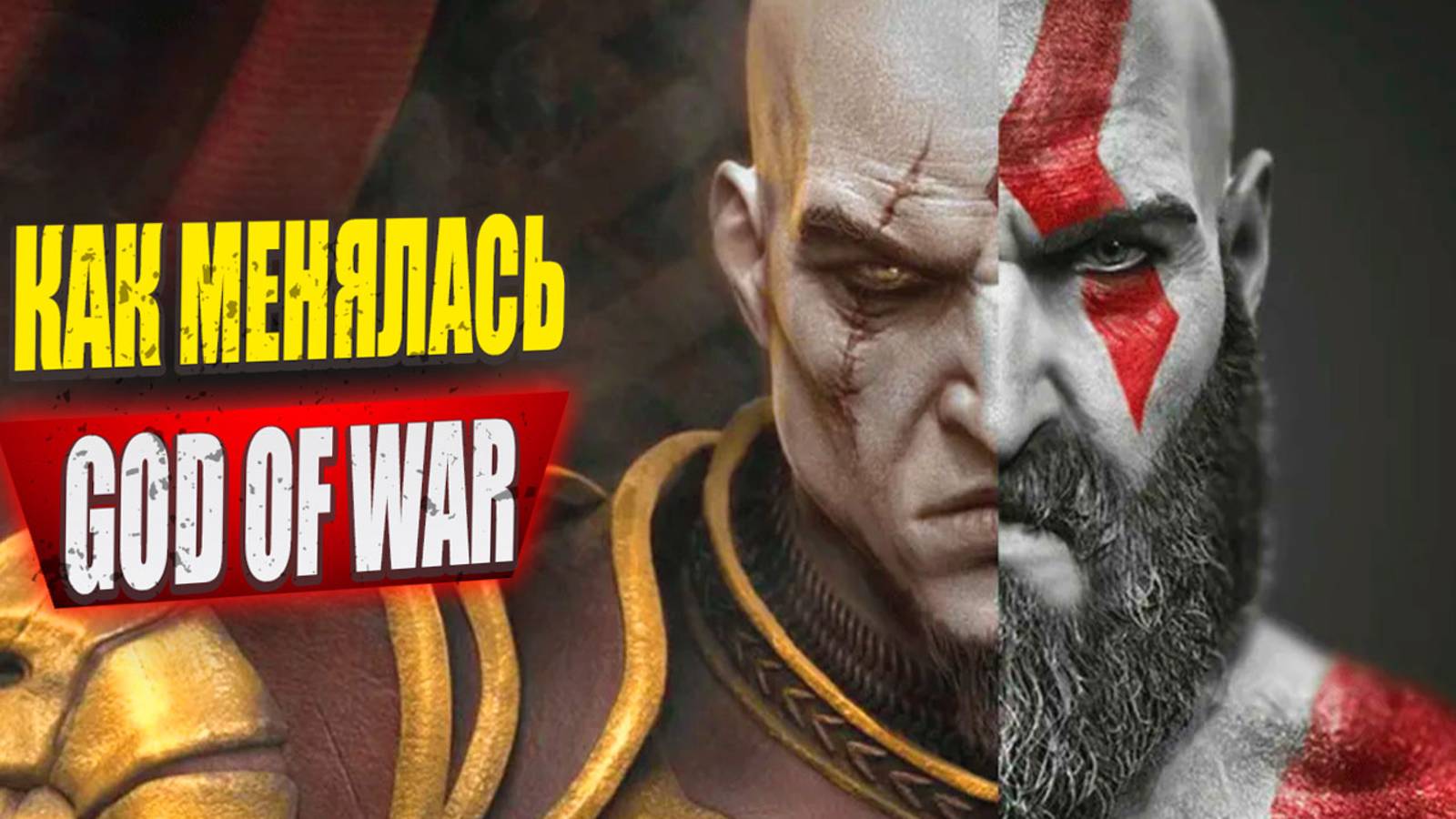 Кратко об эволюции серии God Of War: от свихнувшегося Спартанца до Папаши-философа