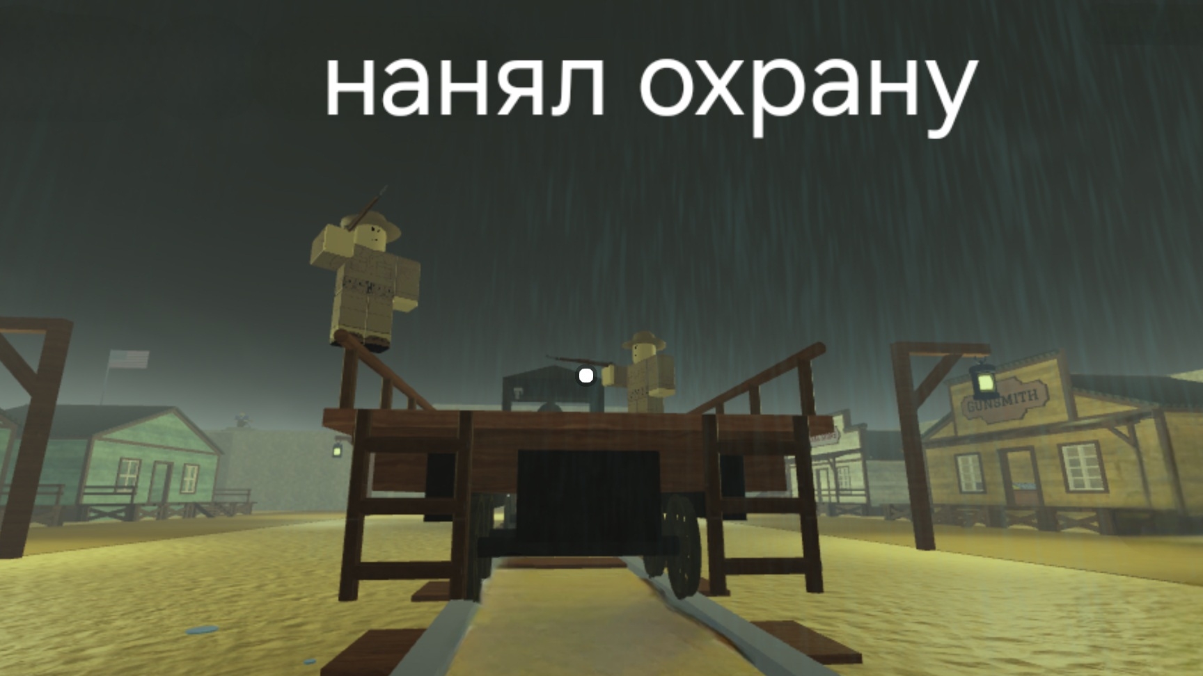 Как нанять охрану без робуксов с помощью бага в мёртвых рельсах