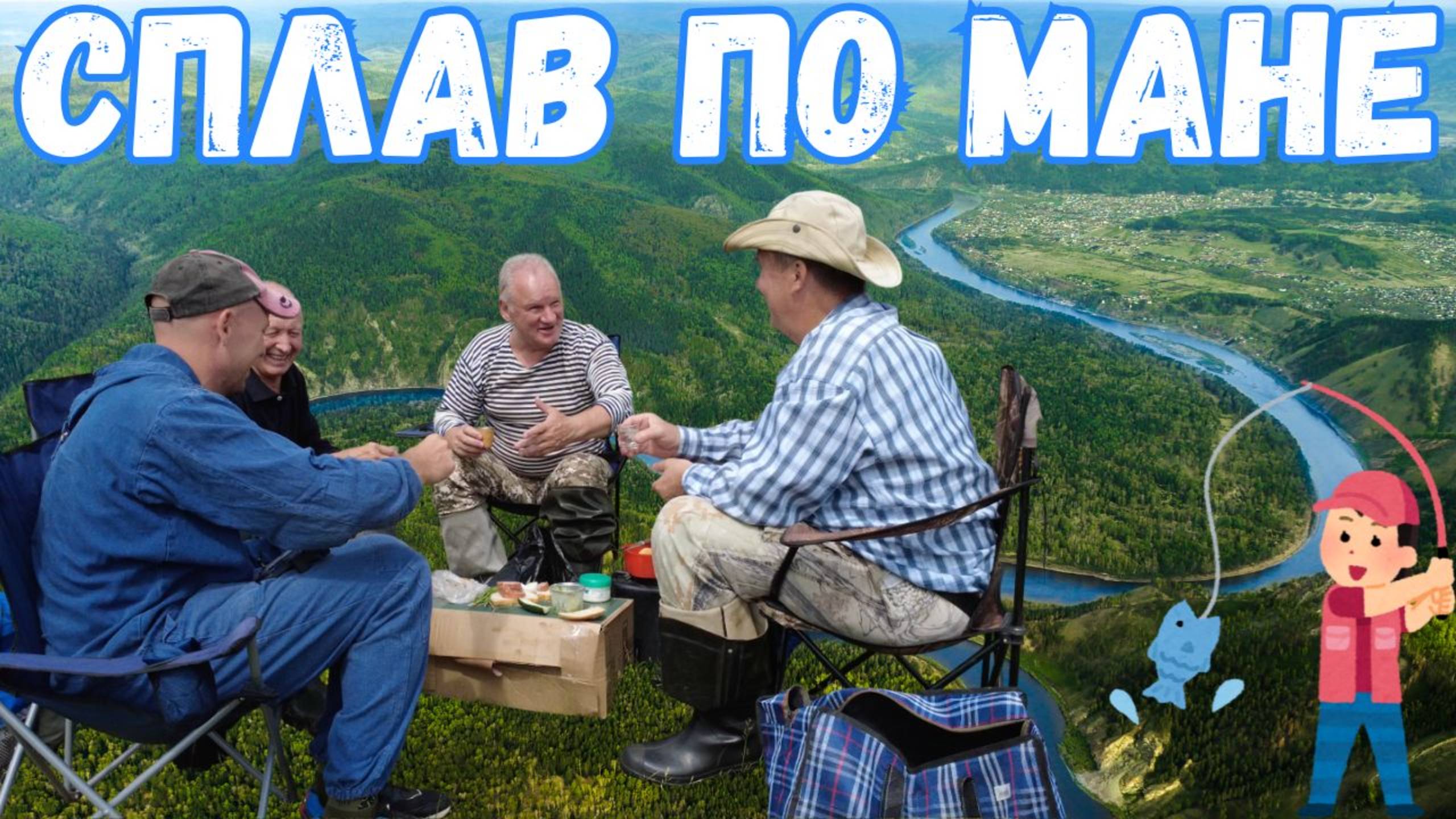 Сплав по реке Мана 2025. Унгуты Береть. Таежные хроники. Нарва Жержул Урман. Рыбалка на хариуса