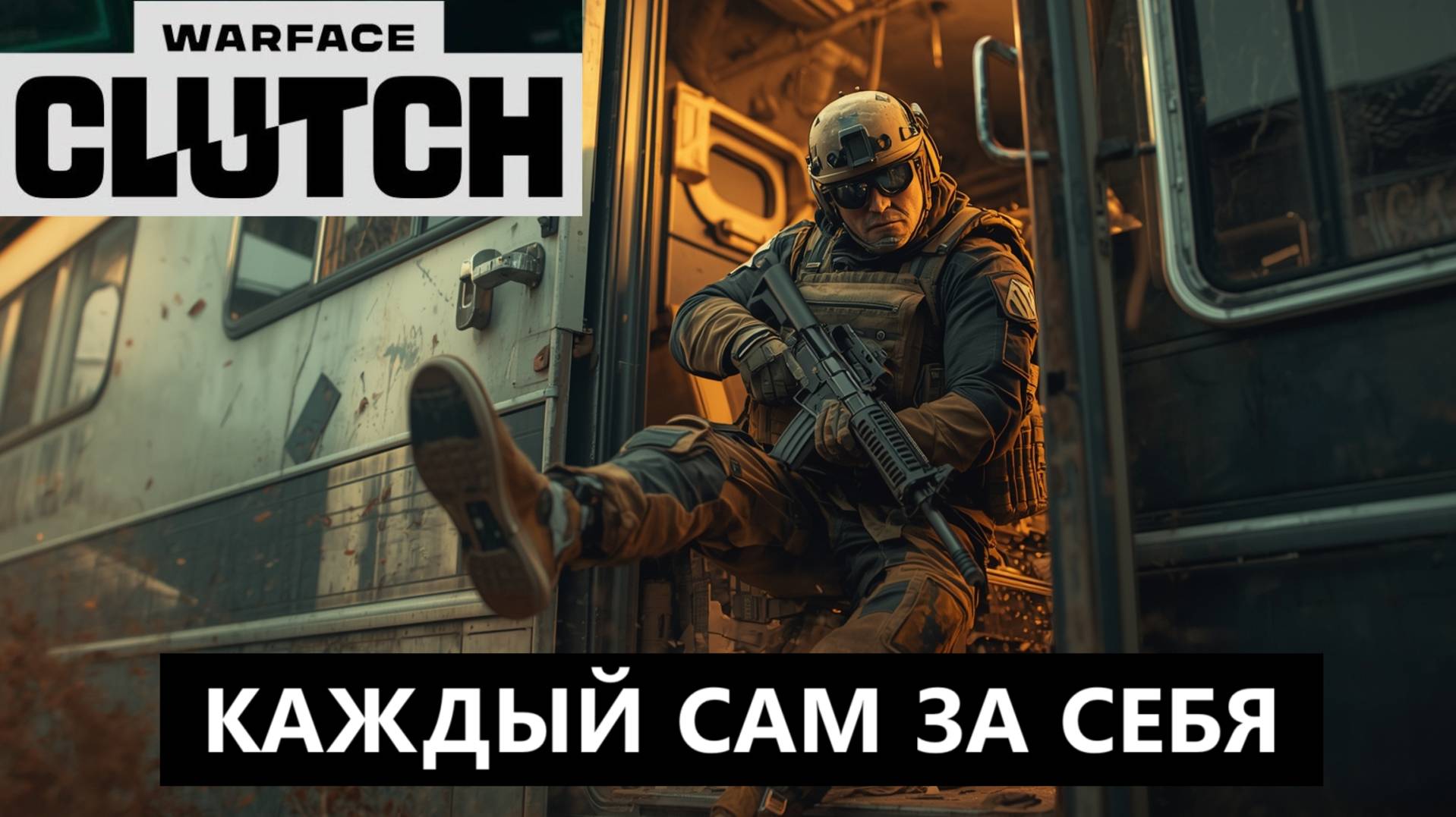 Мясорубка Warface / ОДИН против ВСЕХ / Выходим на первое место в рейтинге