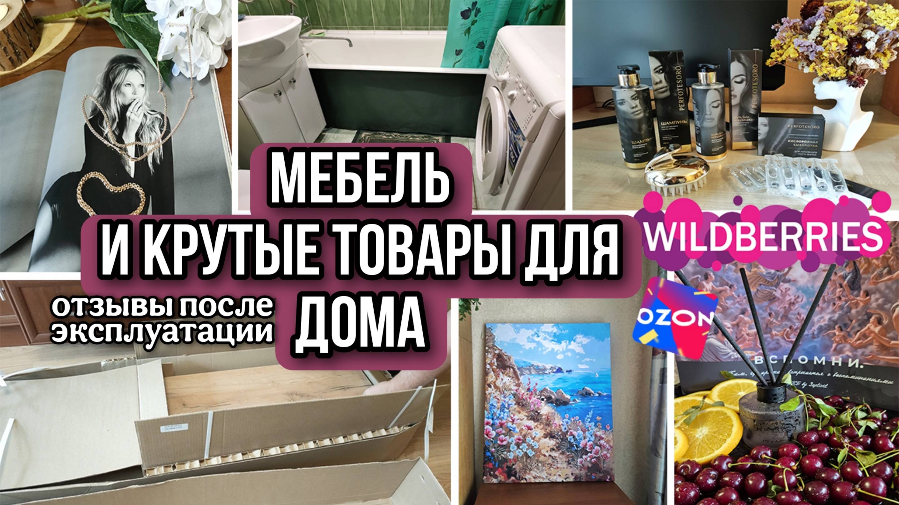 МЕБЕЛЬ и ПОКУПКИ С ВАЙЛДБЕРРИЗ, ОЗОН ДЛЯ КУХНИ и ДОМА. Распаковка / ОБЗОР ТОВАРОВ / отзывы